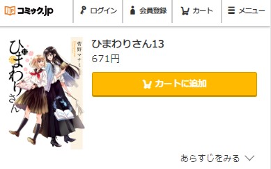 ひまわりさん　最終回　13巻無料　コミック.jp